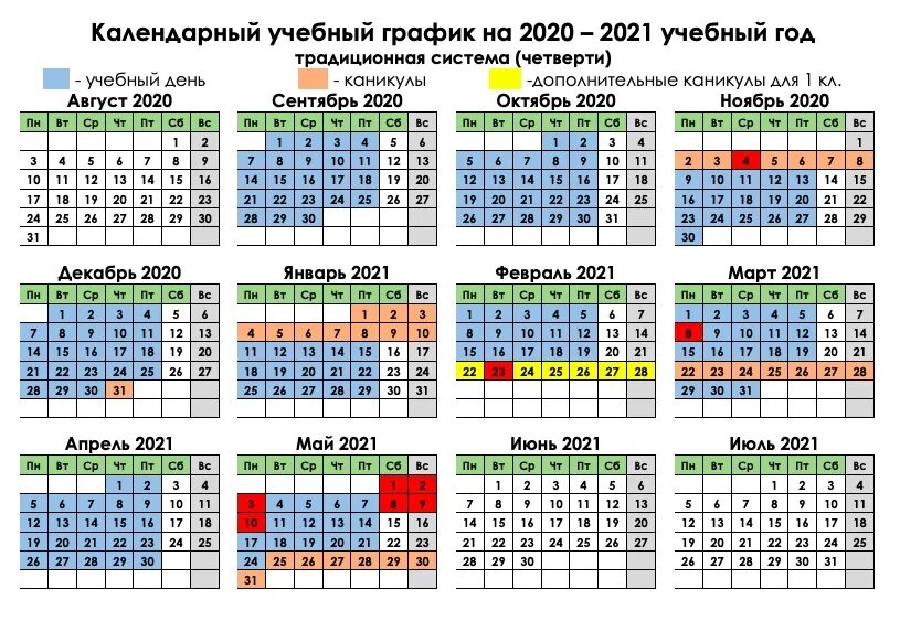 Сколько будут каникулы в марте. Календарный график на 2021-2022 учебный год. Учебный график на 2021-2022 учебный год. Календарь учебных недель на 2021-2022 учебный год. Календарь учителя 2021-2022 учебный год Башкортостан.