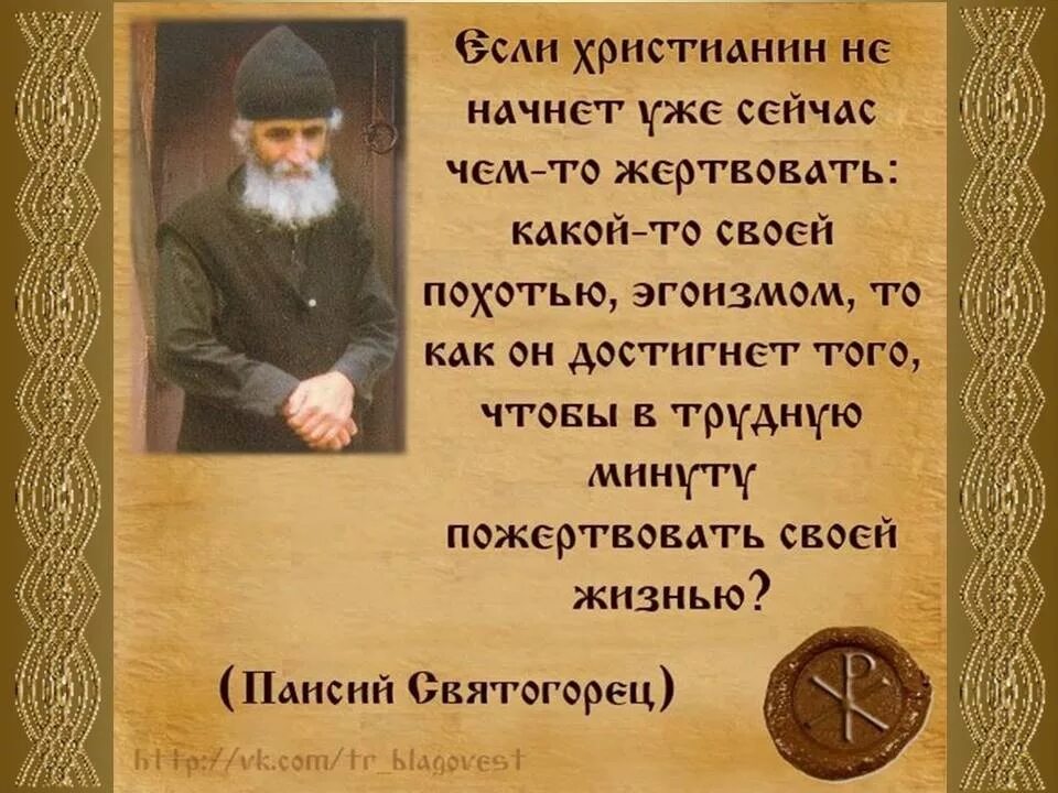 Человек должен страдать. Св Паисий Святогорец поучения. Цитаты святых. Православные высказывания. Православие цитаты.