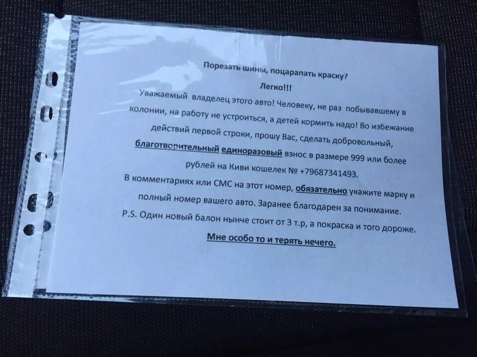 Письмо с угрозой. Записки про поцарапанные авто. Объявление поцарапали машину. Записка поцарапал машину. Угрожают в письме