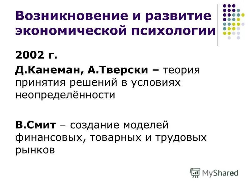 Психология экономика и экономическая психология