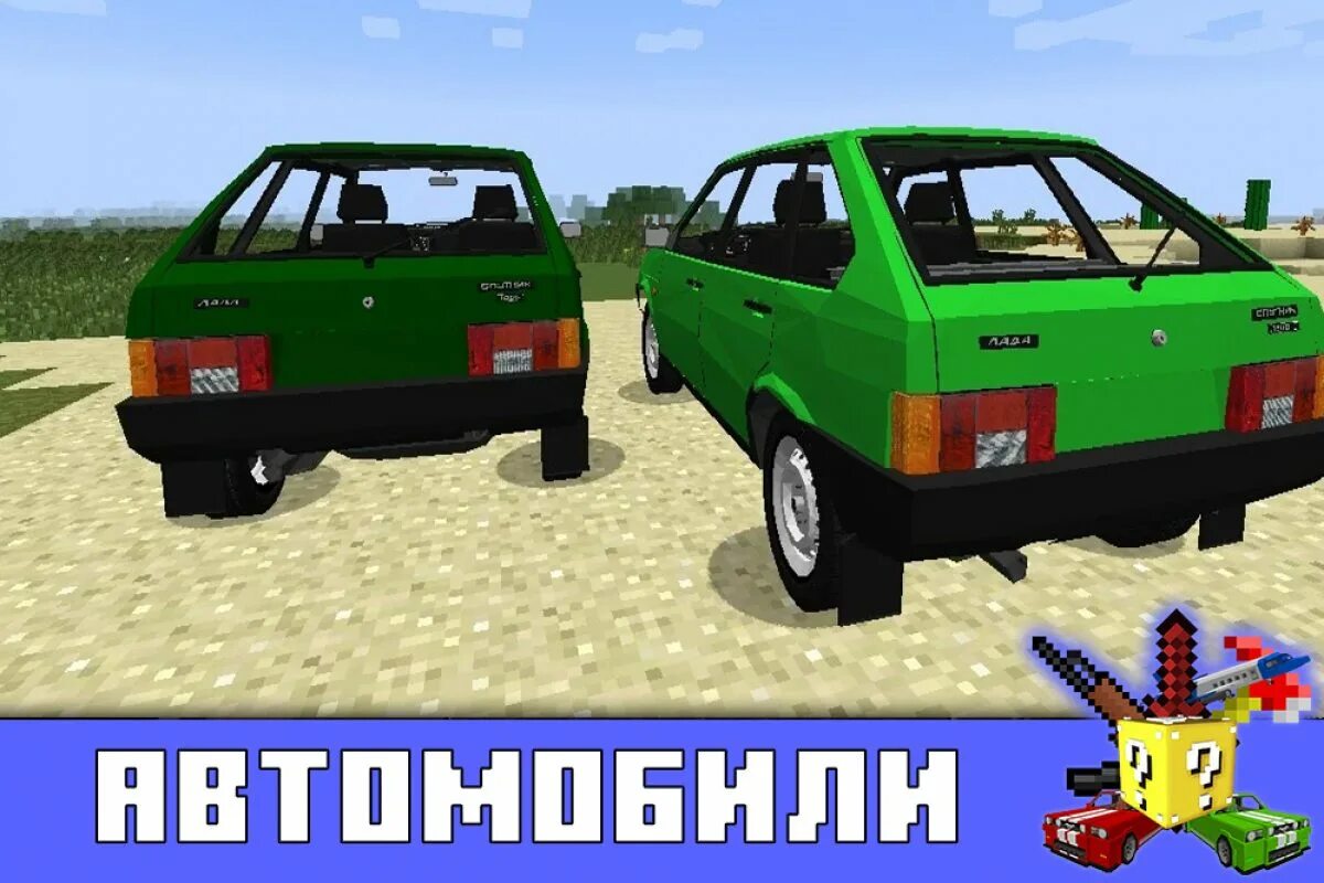 7. D33 vaz package 1 12 2. Мод на машины в майнкрафте. 12. Майнкрафт машина советские.