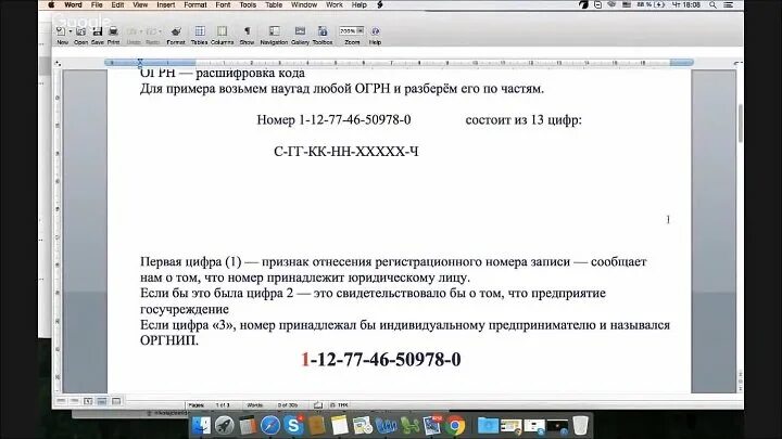 Огрн аббревиатура. ОГРН расшифровка первой цифры. Расшифровка ОГРН по цифрам первая цифра. ОГРН расшифровка. ОГРН расшифровка цифр.