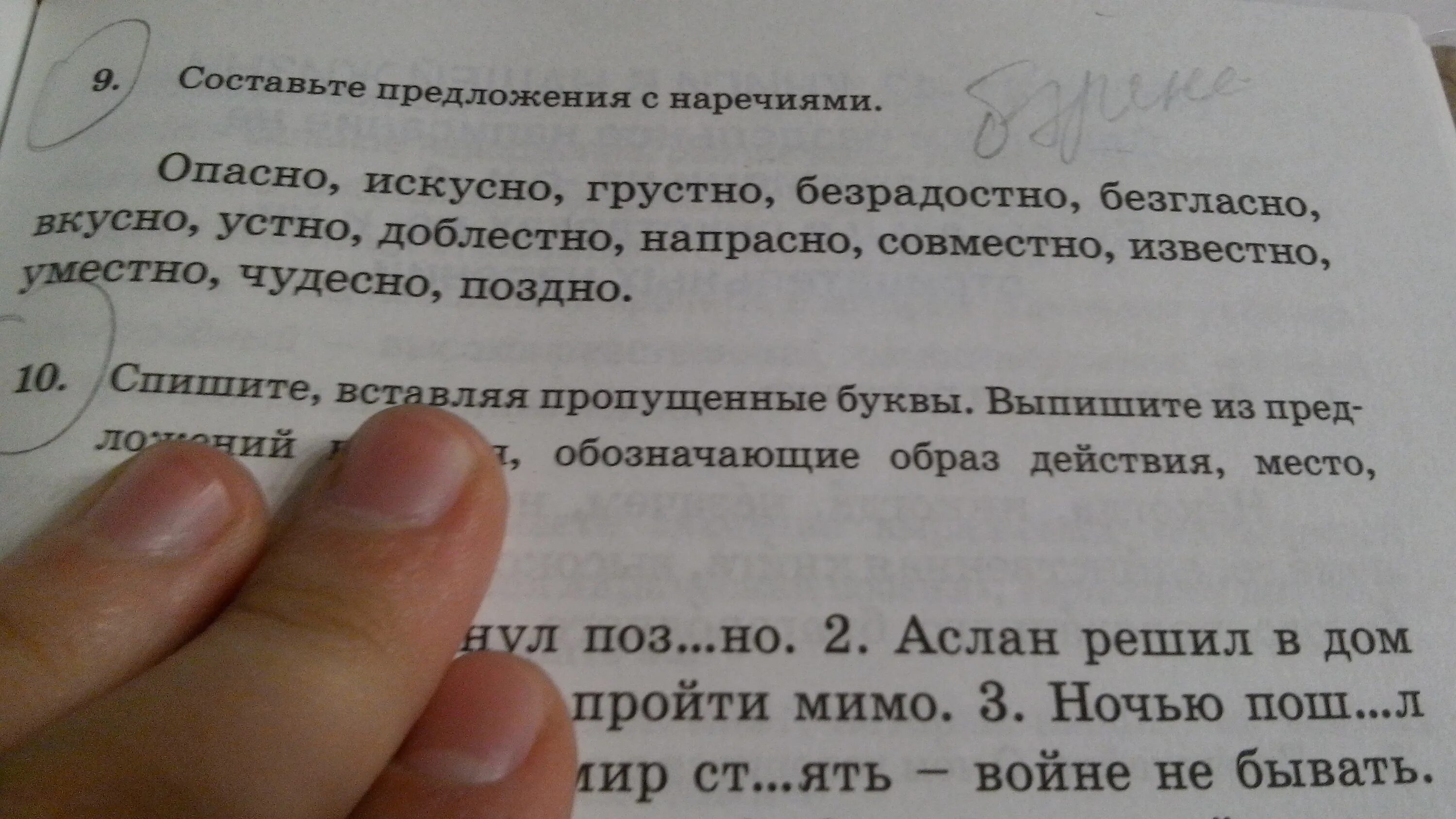 Составить 5 предложений по образцу. Предложения с наречиями. Составление предложений с наречиями. Придумать предложение с наречием. Пять предложений с наречиями.