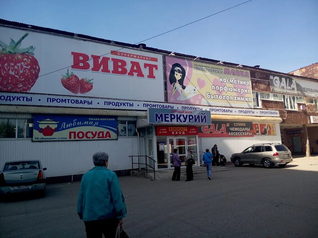 Меркурий одежда пермь каталог. Меркурий торговый центр пермь. Меркурий одежда пермь. Комсомольский проспект 51 пермь. Тц меркурий пермь солдатова 32.