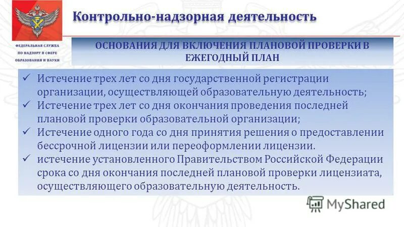 Цель контрольно надзорной деятельности. Цель контрольно надзорной деятельности. Реформа контроля и надзора. Риск-ориентированный подход в контрольно-надзорной деятельности. Цель контрольно надзорной деятельности.