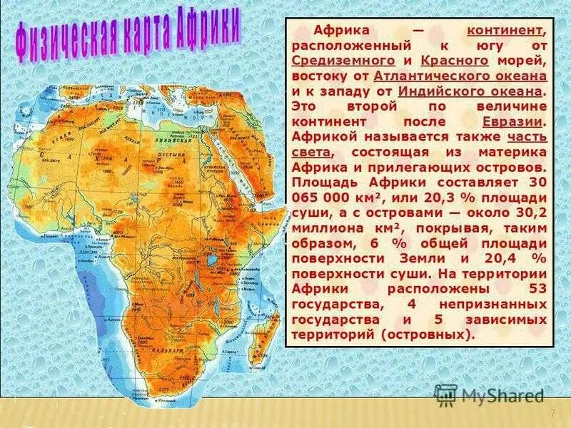 Как называется в африке