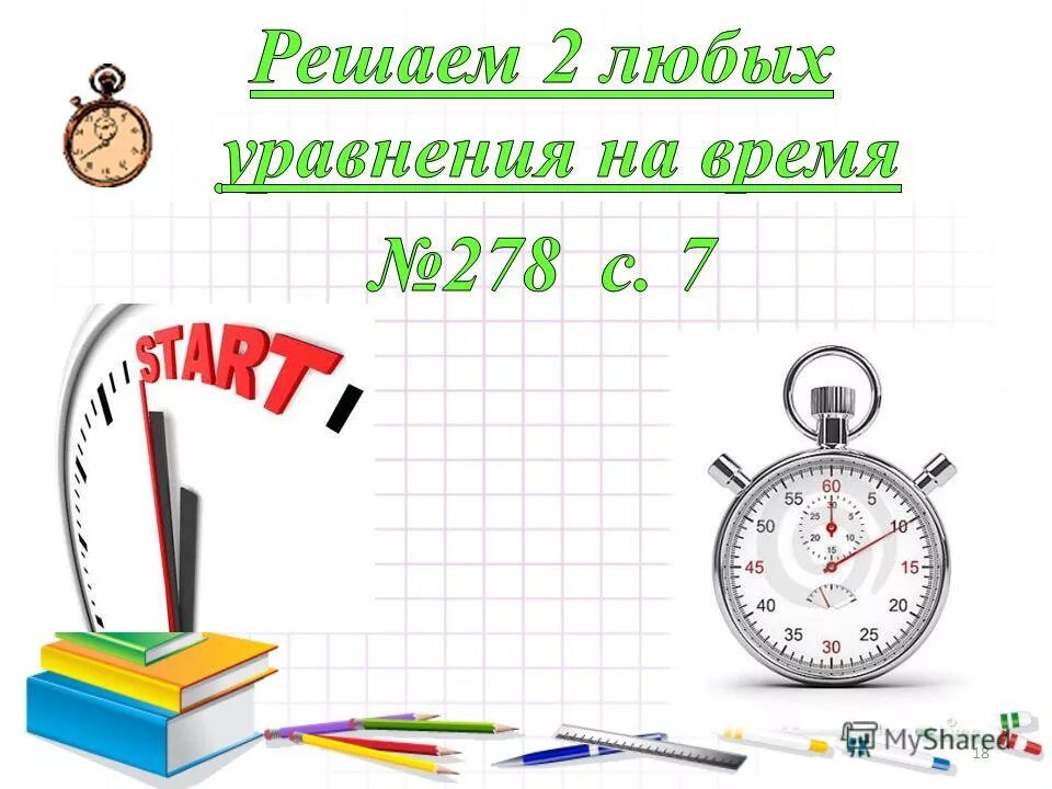 единицы измерения времени. единицы времени секунда 3 класс математика конспект. тема урока время. единицы времени секунда 3 класс математика конспект. единицы времени.