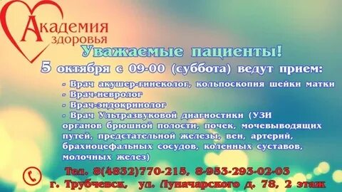 Академия здоровья режим