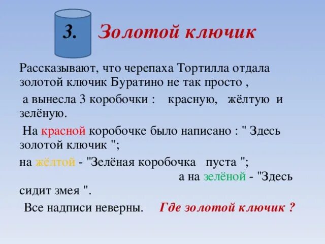 Черепаха тортила отдала золотой ключик буратино. Черепаха Тортилла золотой ключик. Тортилла отдала Буратино золотой ключик. Тортилла − черепаха, которая отдала ключик Буратино. Черепаха отдает ключ Буратино.