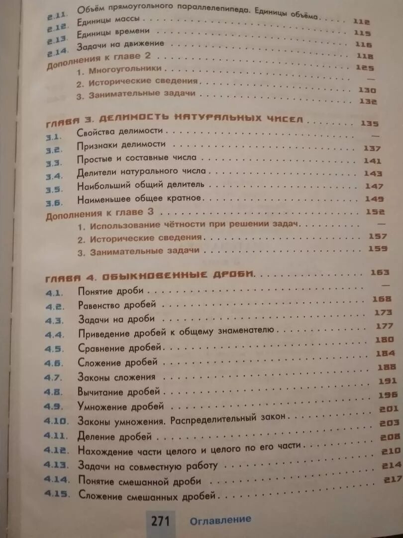 Математика 5 класс Никольский оглавление учебника. Математика 6 класс Никольский учебник оглавление. Учебник математика 5 кл Никольский содержание. Математика 5 класс содержание учебника. Учебник никольского 5 класс 2 часть