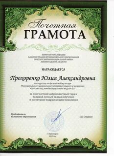 Почетная грамота комитета