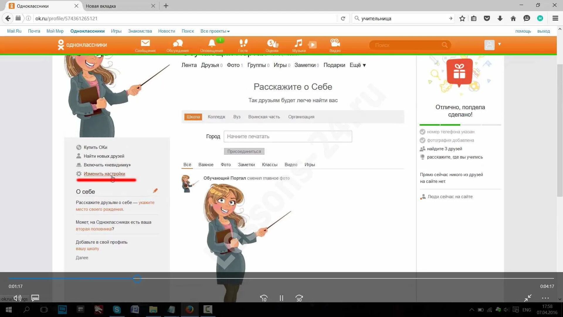 Ок доступна. Новая страница в Одноклассниках. Как изменить страницу в Одноклассниках. Вкладка Одноклассники. Как поменять страницу в Одноклассниках.