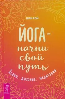 Асаны дыхание