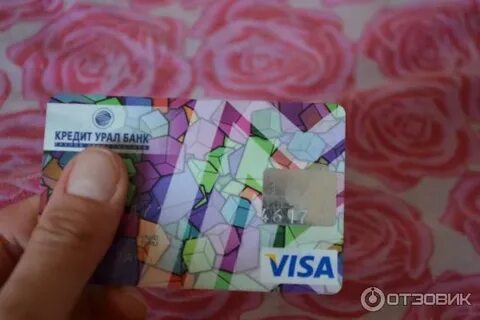 Кредит урал банк карта