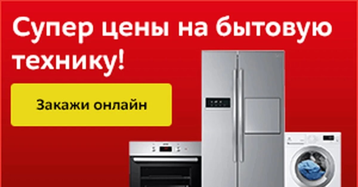 Каталог товаров в магазинах бытовой техники. М видео. Бытовая техника. М видео магазин бытовой техники. Реклама Эльдорадо бытовая техника.