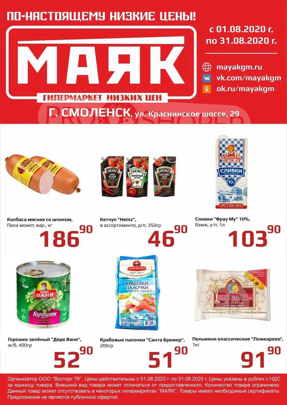 Магазин маяк акции. Магазин Маяк Смоленск. Маяк Юрьевец гипермаркет. Гипермаркет Маяк Смоленск. Гипермаркет Маяк Ярославль.