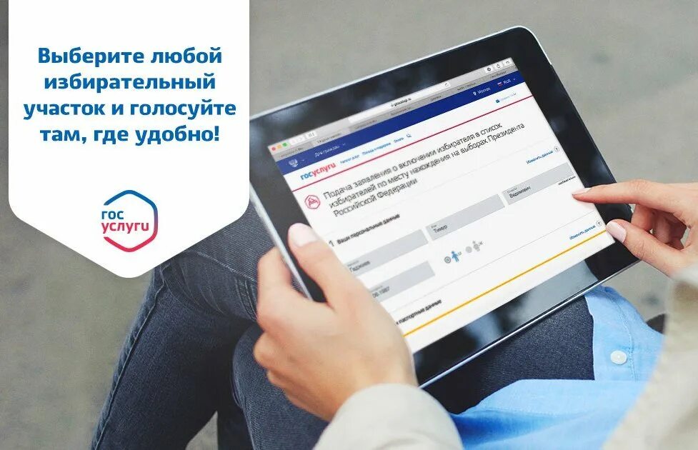 Голосовать можно в любом участке своем городе. Голосование через госуслуги. Электронное голосование на госуслугах. Мобильный избиратель на госуслугах. Общественное голосование госуслуги.