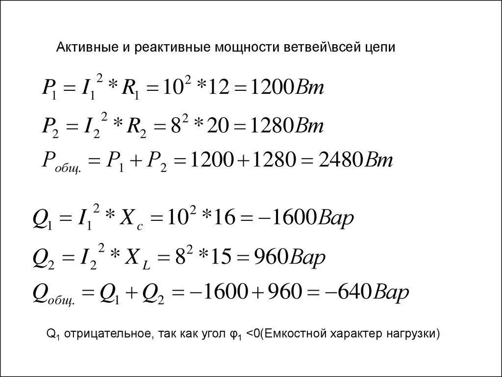 Активная и реактивная мощность коэффициент мощности. Как найти реактивную мощность цепи. Как рассчитать реактивную мощность. Как посчитать активную и реактивную мощность. Как находится реактивная мощность.