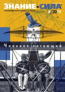 Читать журнал знание