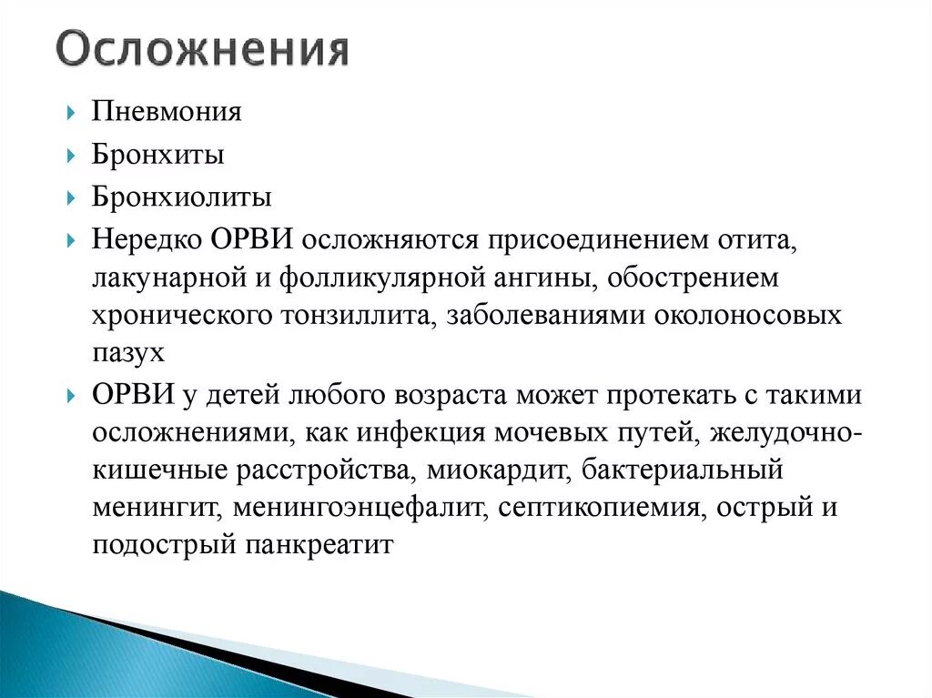 Последствия орви. Осложнения при остром бронхите у детей. Осложнения бронхита. Осложнения после острого бронхита. Осложнения острого бронхита у детей.