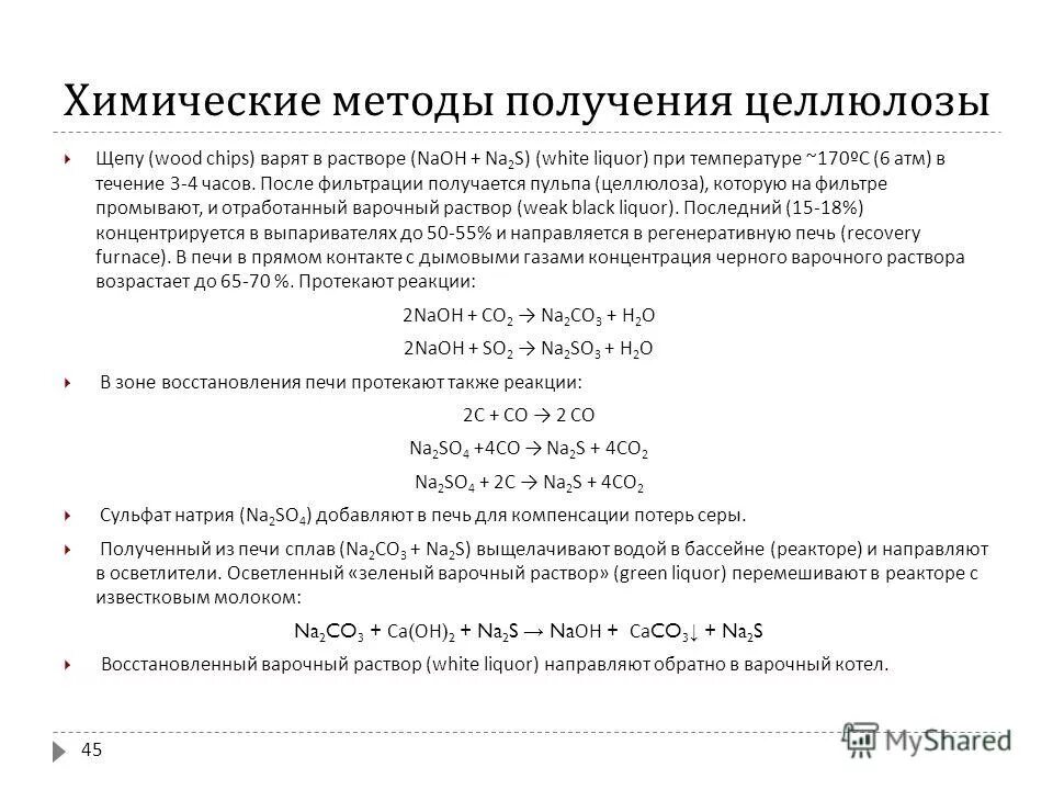 способы получения целлюлозы