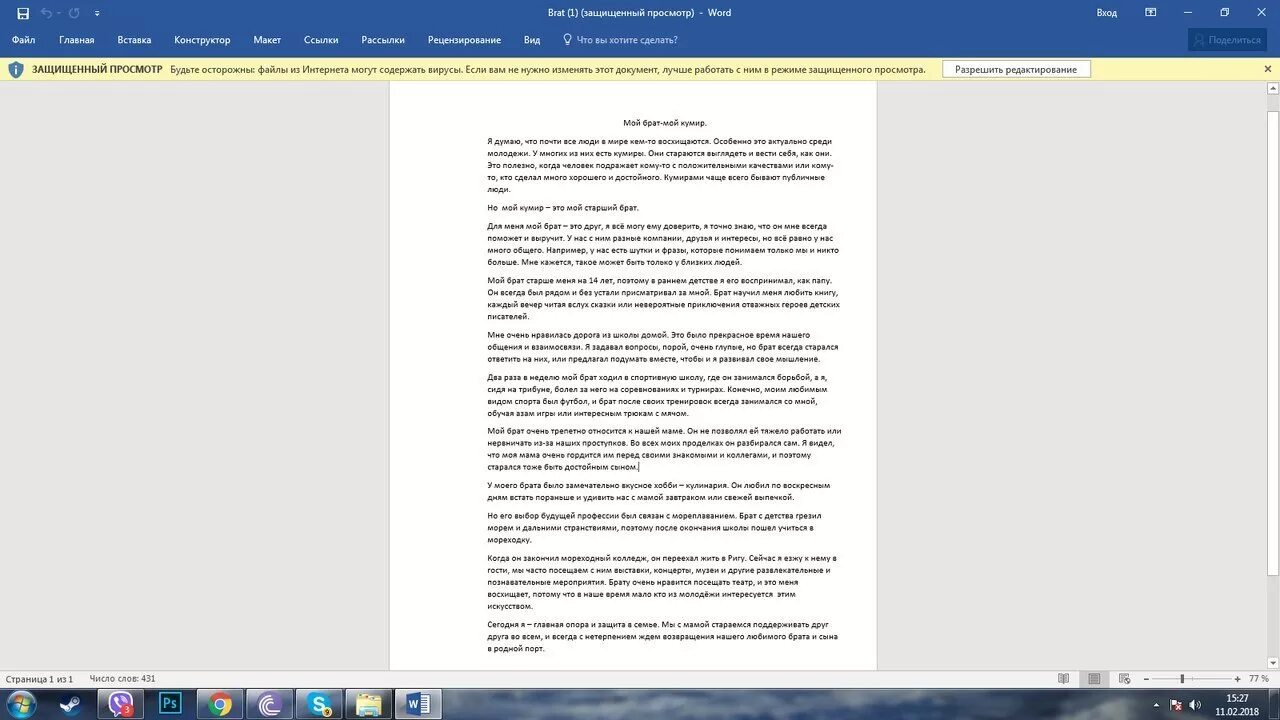 Сочинение кумиры моего поколения. Сочинение про кумира. Сочинение кумиры моего поколения. Сочинение про кумира. Эссе на тему мой кумир.