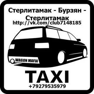 Такси магнитогорск бурзян