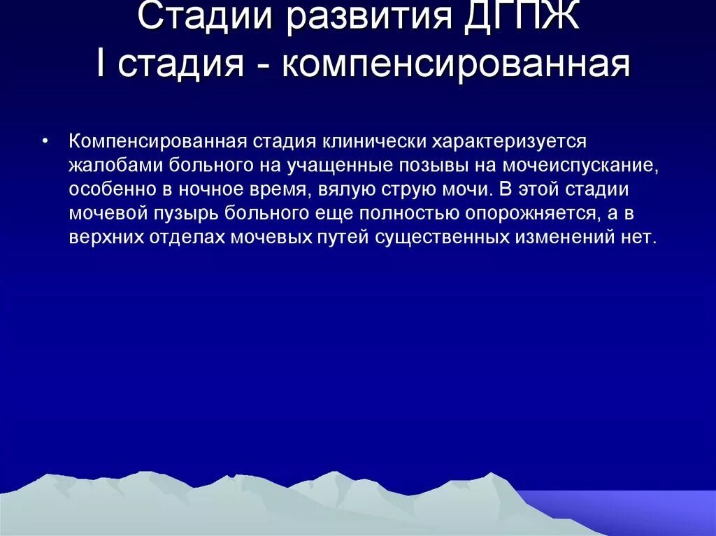 Дгпж в урологии. Аденома предстательной железы степени. ДГПЖ стадия декомпенсации. Степени гиперплазии предстательной железы.