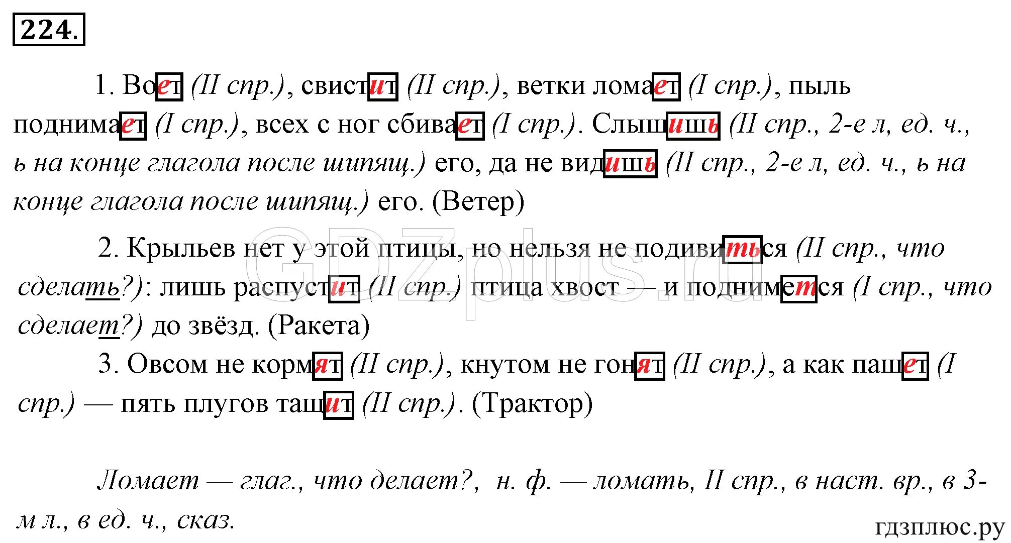 Упр 5 стр 107 русский 2. Глз по русскому языку 4класс.