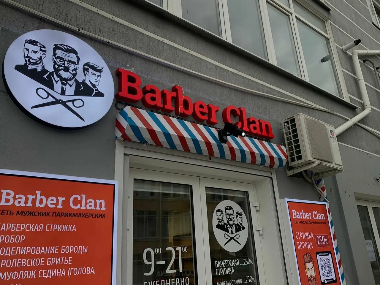 Гвозди революции 48. Barber Clan Саратов. Парикмахерская Севастополь. Барбер клан Красноярск.