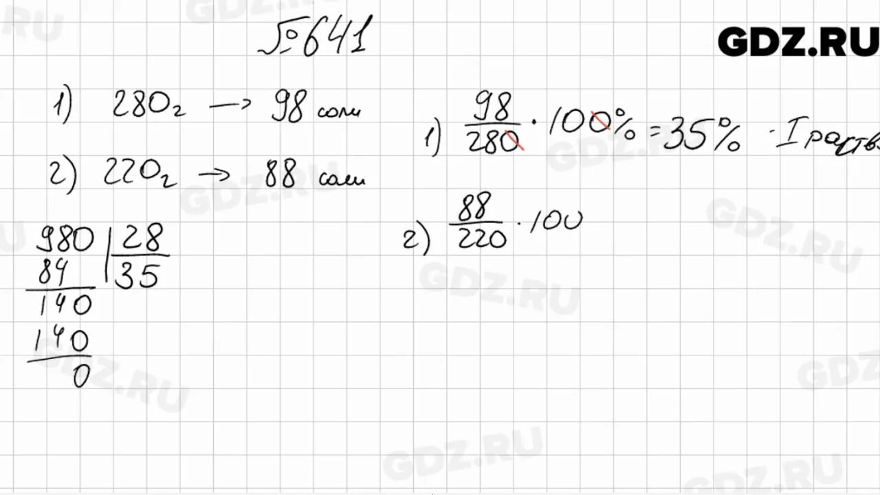 Стр 130 номер 6. Математика 6 класс номер 641. Математика 6 класс Мерзляк номер 641. Математика 6 класс Виленкин номер 641.