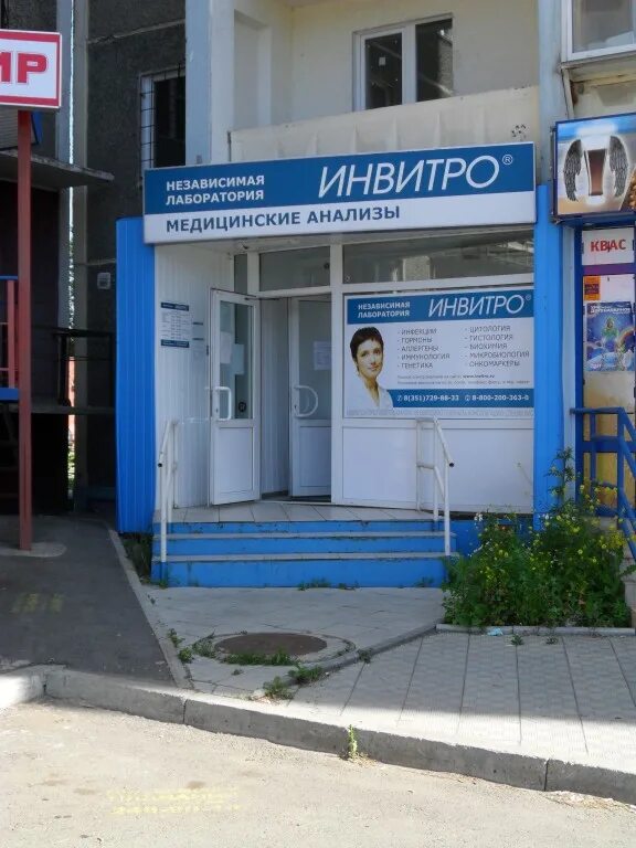 инвитро бульвар великой победы. инвитро бульвар великой победы. поле свободы 12 калуга. инвитро электросталь мира 2. инвитро оренбург.