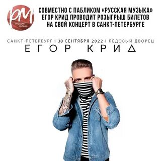 Концерт егора крида в спб 2025