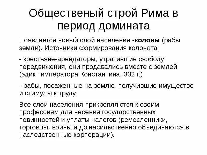 Государственный строй рима древнейшего периода. Социальный Строй римской империи. Общественный Строй древнего Рима в период империи. Гос Строй римской империи кратко. Общественный Строй римской империи в период принципата.