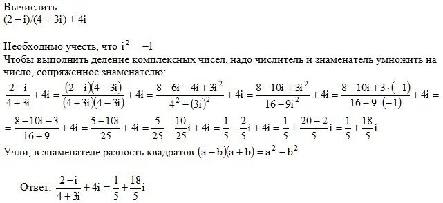Деление комплексных чисел на число. Деление комплексных чисел примеры с решением. Выполнить деление комплексных чисел. Деление комплексных чисел 2+4i/3-2i. Даны комплексные числа вычислить