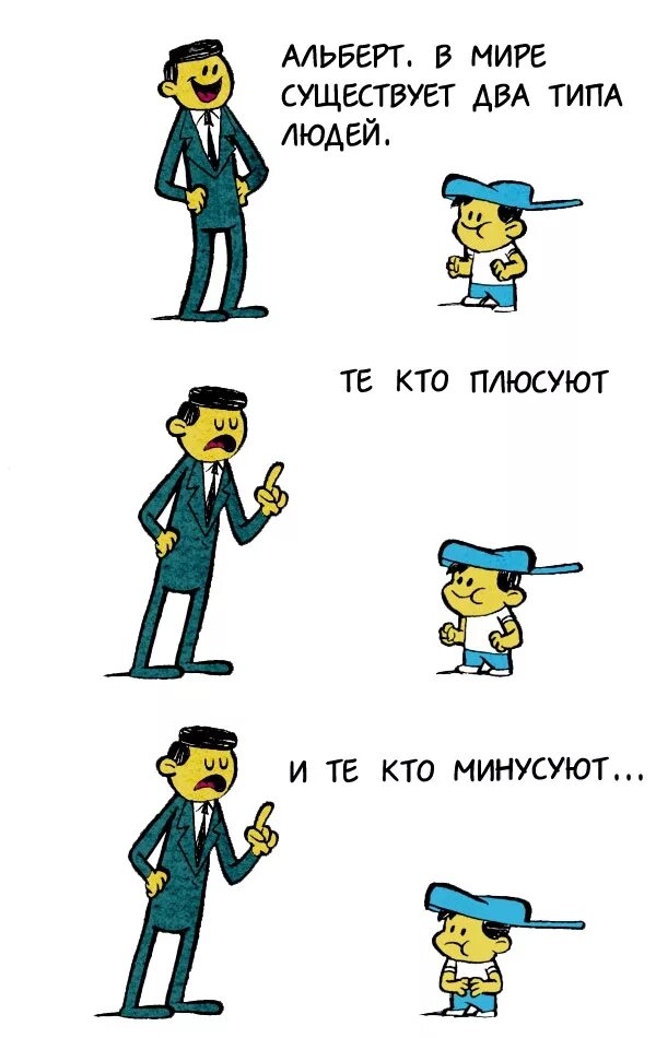 В мире есть два типа людей. В мире есть два типа людей