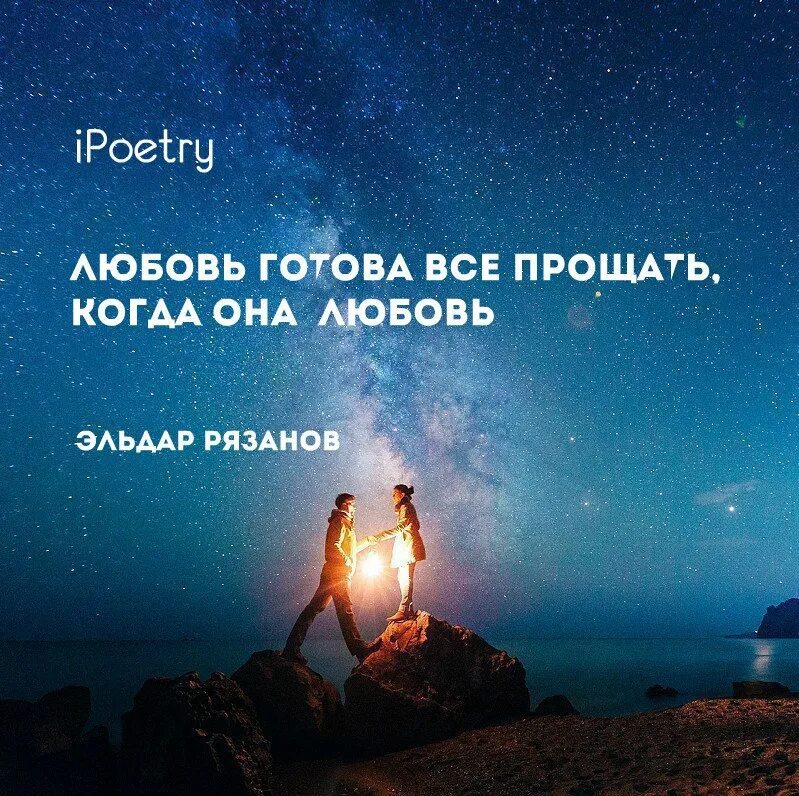 Любовь готова все прощать. Любовь это прощать. любовь готова все прощать когда она. всепрощающая любовь. настоящая любовь прощает всё.