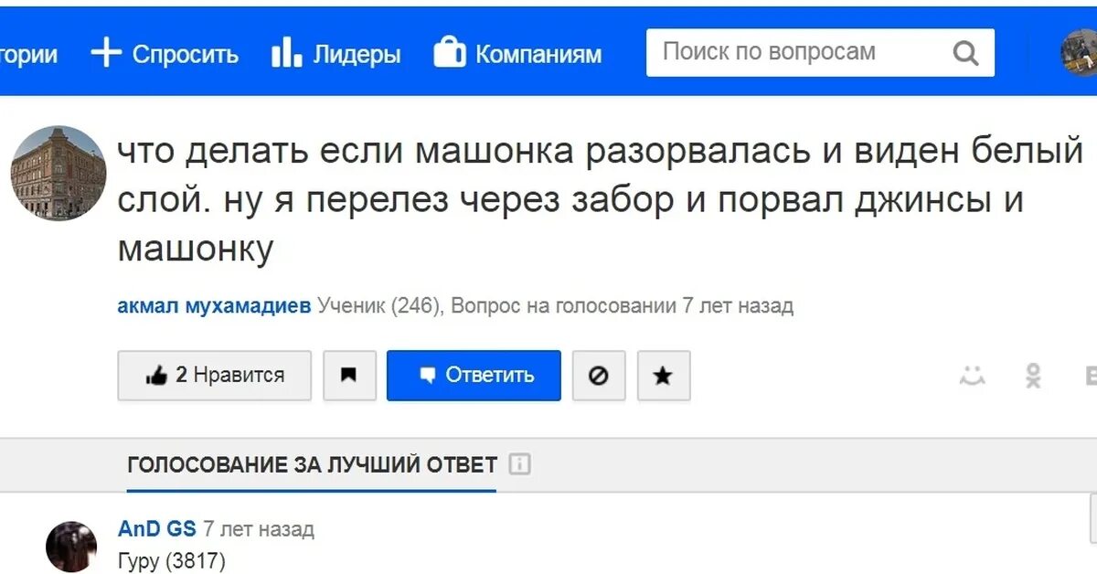 Вопрос чату гпт. Прикольные ответы на вопросы. Смешные ответы майл ру. Смешные ответы мейл ру. Смешные вопросы майл ру.