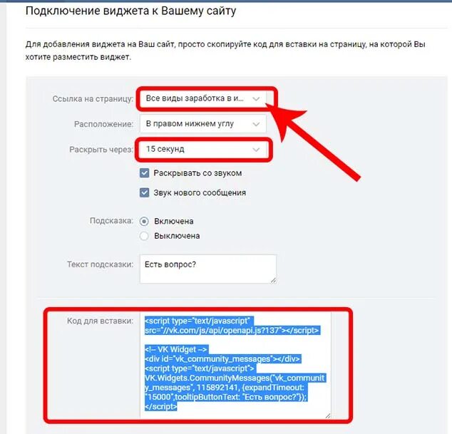 код виджета. Html код виджета для сайта. виджеты для сайта. как сделать кнопки в вк. где найти код виджета.