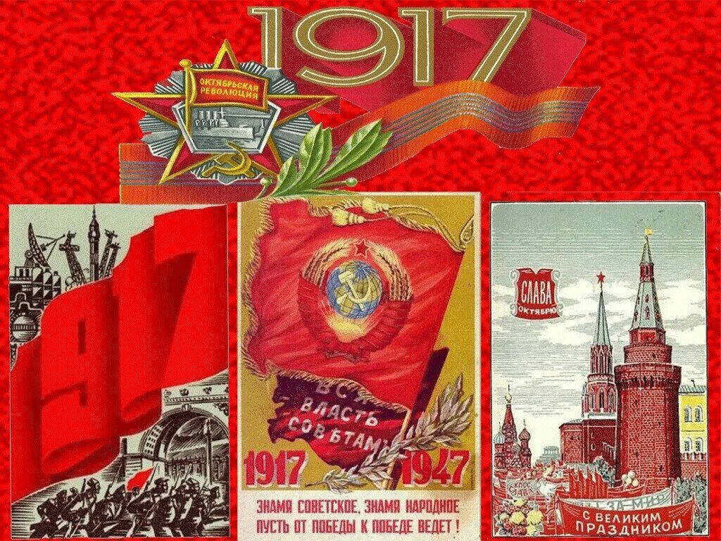 5 6 7 октября. День Великой Октябрьской социалистической революции 1917. С днем Октябрьской революции. С праздником 7 ноября поздравления. 7 Ноября день Октябрьской революции.