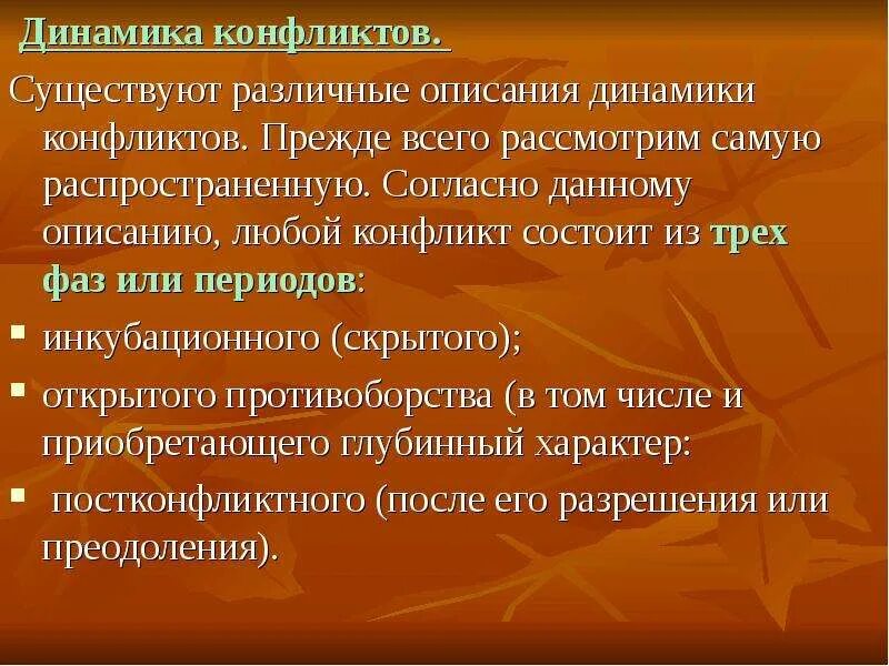 Описать любой конфликт. Динамика конфликта. Опишите динамику конфликта. Описание любого конфликта. 3. Динамика конфликта..