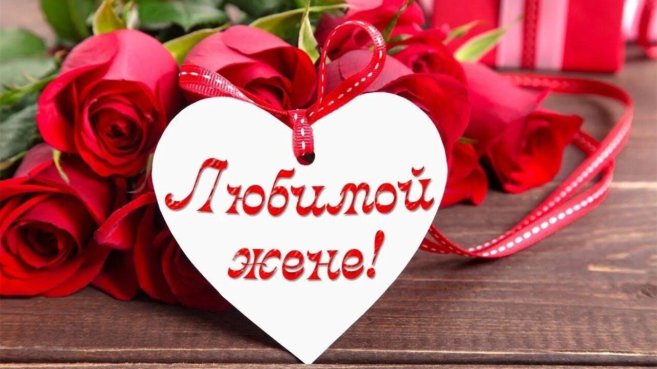 Red wife. Happy Valentine's Day открытки.