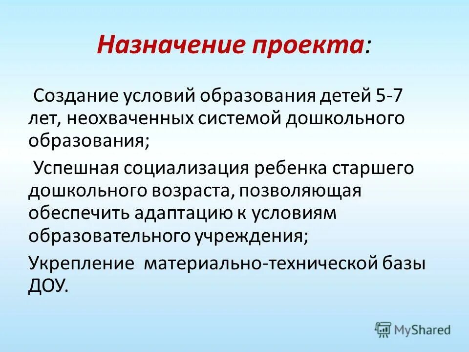 Условия образования детей