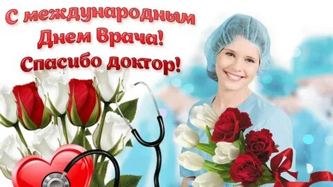 Красивые открытки с днем врача женщине