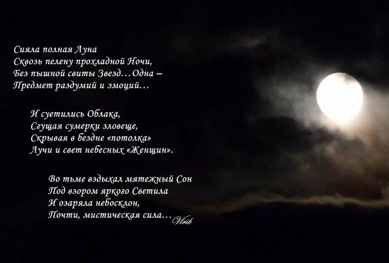 Четверостишья ночь. Стихи про луну. Стихи про полнолуние. Красивые стихи про луну. Стихи про луну и ночь.