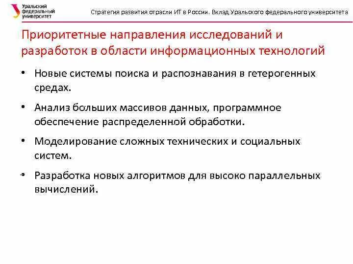 Приоритетным направлениям развития российской экономики. Приоритеты развития отраслевой промышленности России. Перспективы развития ИТ-отрасли в России. Проблемы и перспективы развития отрасли информационных технологий. ДВФУ приоритетные направления.