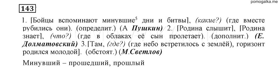 разбор слова 1 класс. звуко-буквенный разбор задания. русский язык 4 класс, часть 2. упражнение 186 по русскому языку 5 класс. русский язык 6 класс упражнение 186.