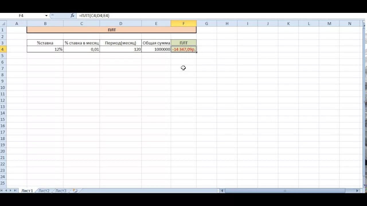 Плт в excel. Плт эксель. функция плт в excel. плт это в экселе. сжпробелы в эксель.
