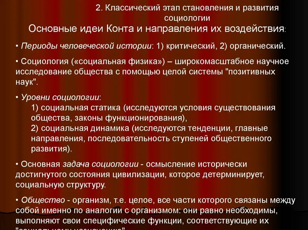 Возникновение социологии. Этапы формирования социологии. Этапы эволюции теоретической социологии. Основные направления развития социологии в постклассический период. Основные направления развития социологии в постклассический период.