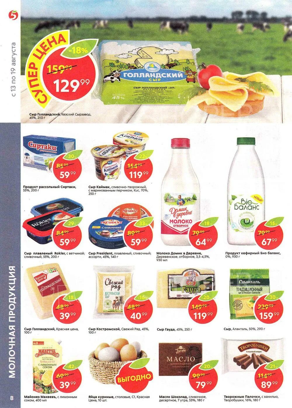 сайт пятерочки товары. сайт пятерочки товары. магазин пятерочка товары. сайт пятерочки товары. акционные товары в пятерочке.